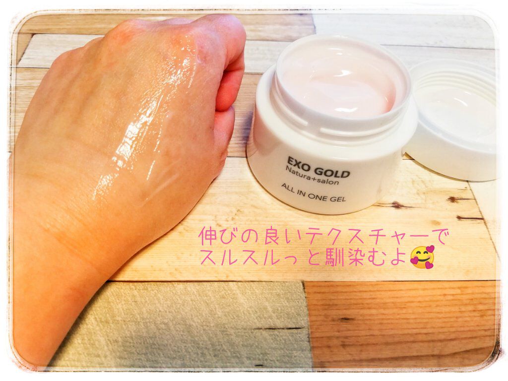 EXO GOLDオールインワンジェル/Natura+Salon/オールインワン化粧品を使ったクチコミ(3枚目)