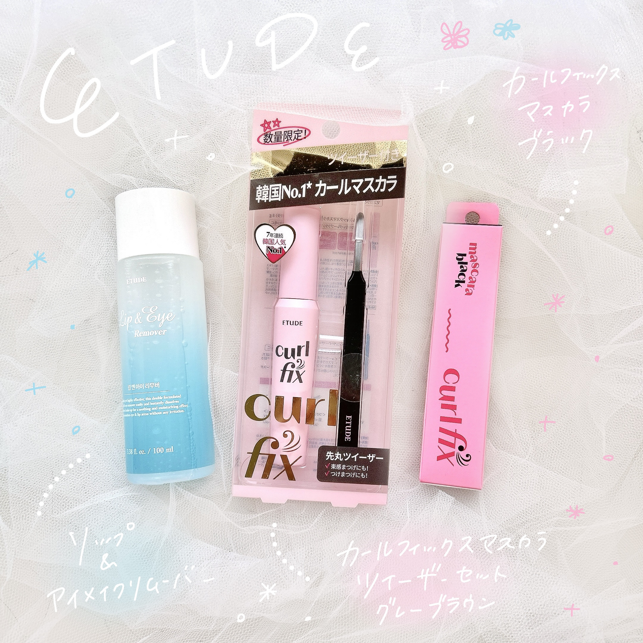 カールフィックスマスカラ ツイーザーセット/ETUDE/メイクアップキットを使ったクチコミ（1枚目）