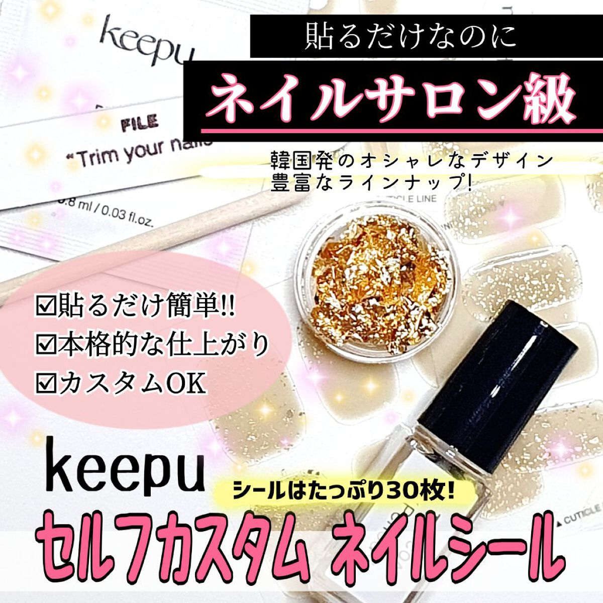 セルフカスタム ネイルシール/KEEPU/ネイルシールを使ったクチコミ（1枚目）