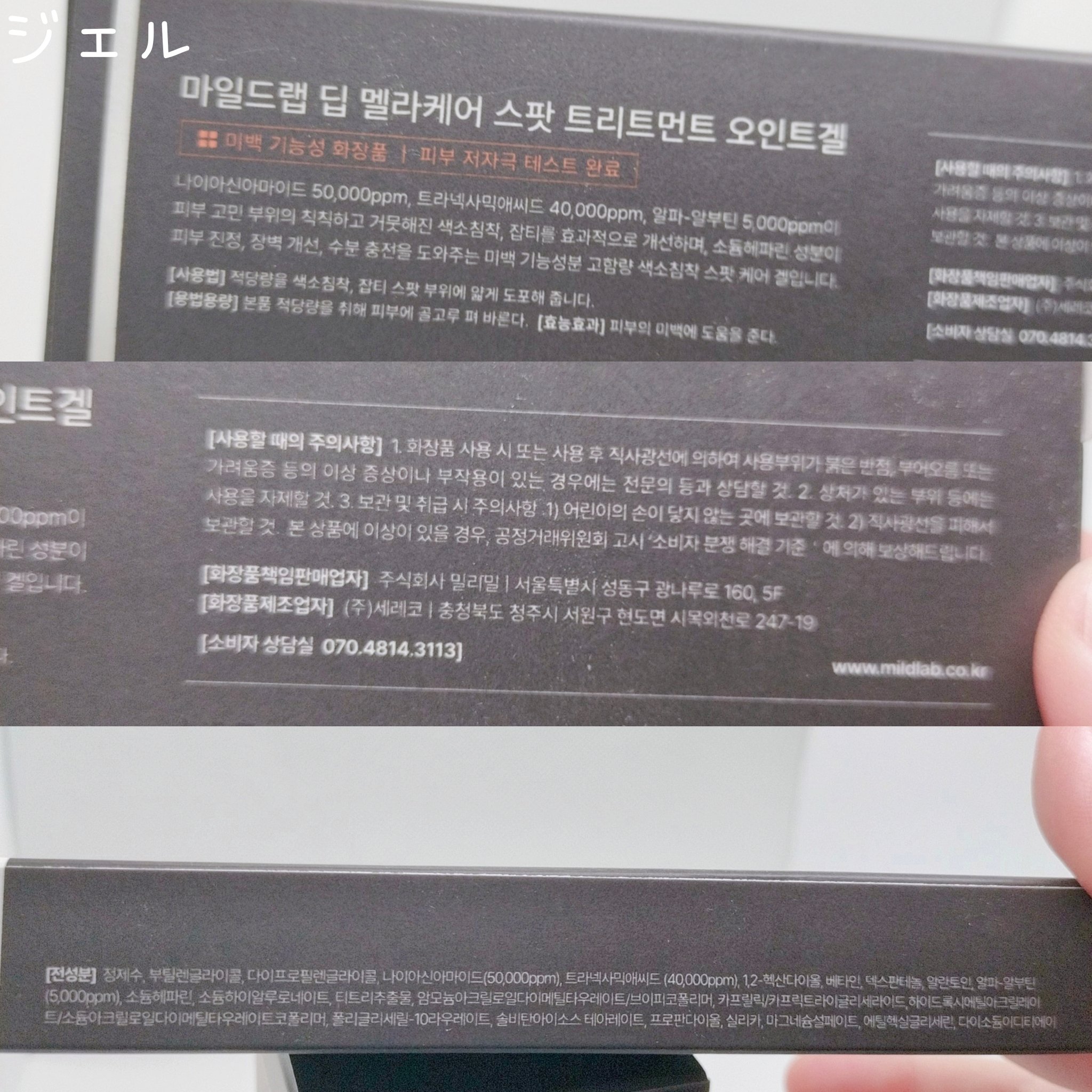 ディープ メラケア 美容液/Mildlab/美容液を使ったクチコミ（3枚目）