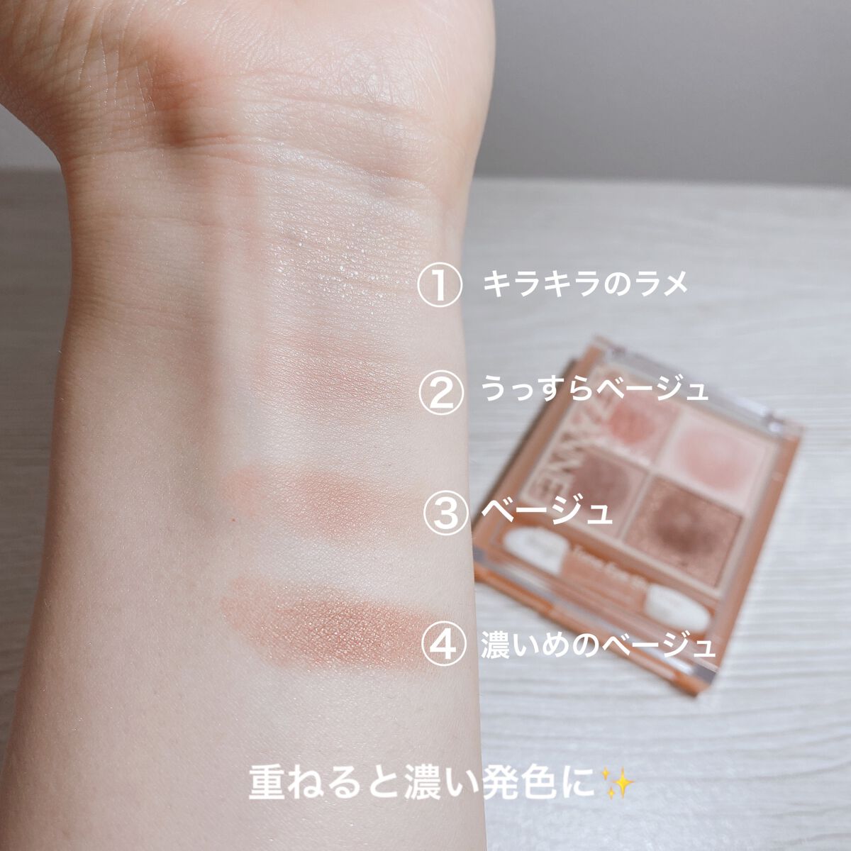 ベージュトーンアイシャドウ/CEZANNE/アイシャドウパレットを使ったクチコミ（3枚目）