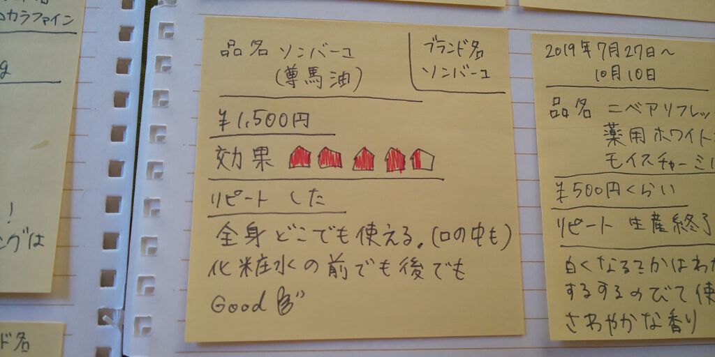 バーユ No.8/オリヒロ/ボディクリームを使ったクチコミ(1枚目)