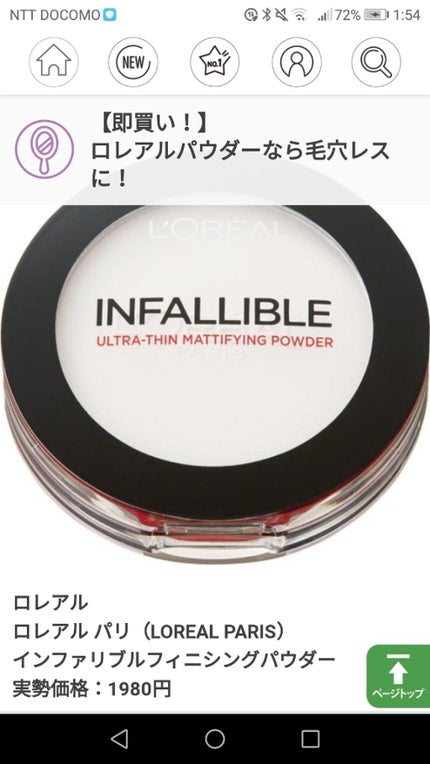 インファリブルフィニッシングパウダー/ロレアル パリ/プレストパウダーを使ったクチコミ(1枚目)