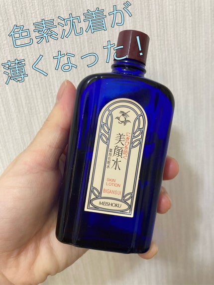 明色美顔水 薬用化粧水/美顔/化粧水を使ったクチコミ(1枚目)