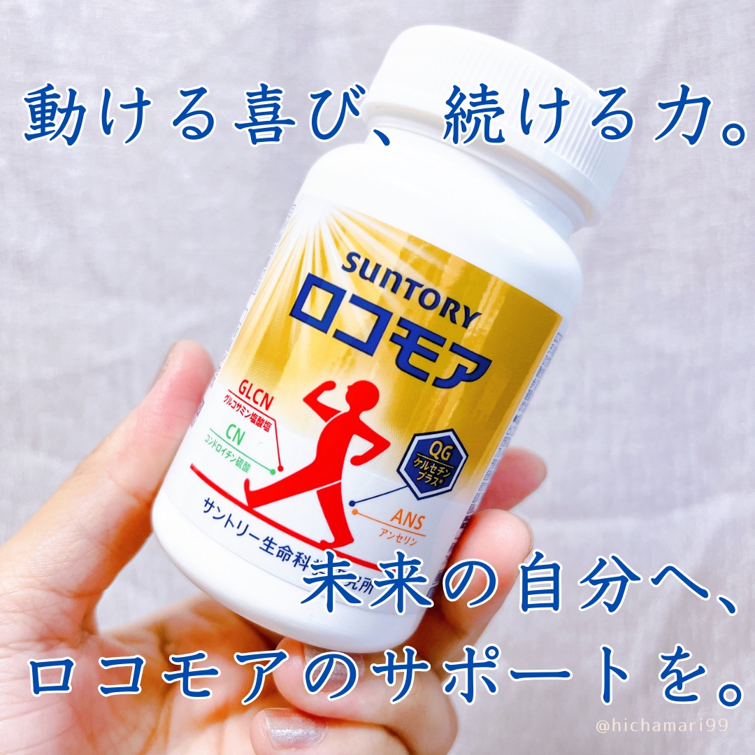 ロコモア/サントリー/健康サプリメントを使ったクチコミ（1枚目）