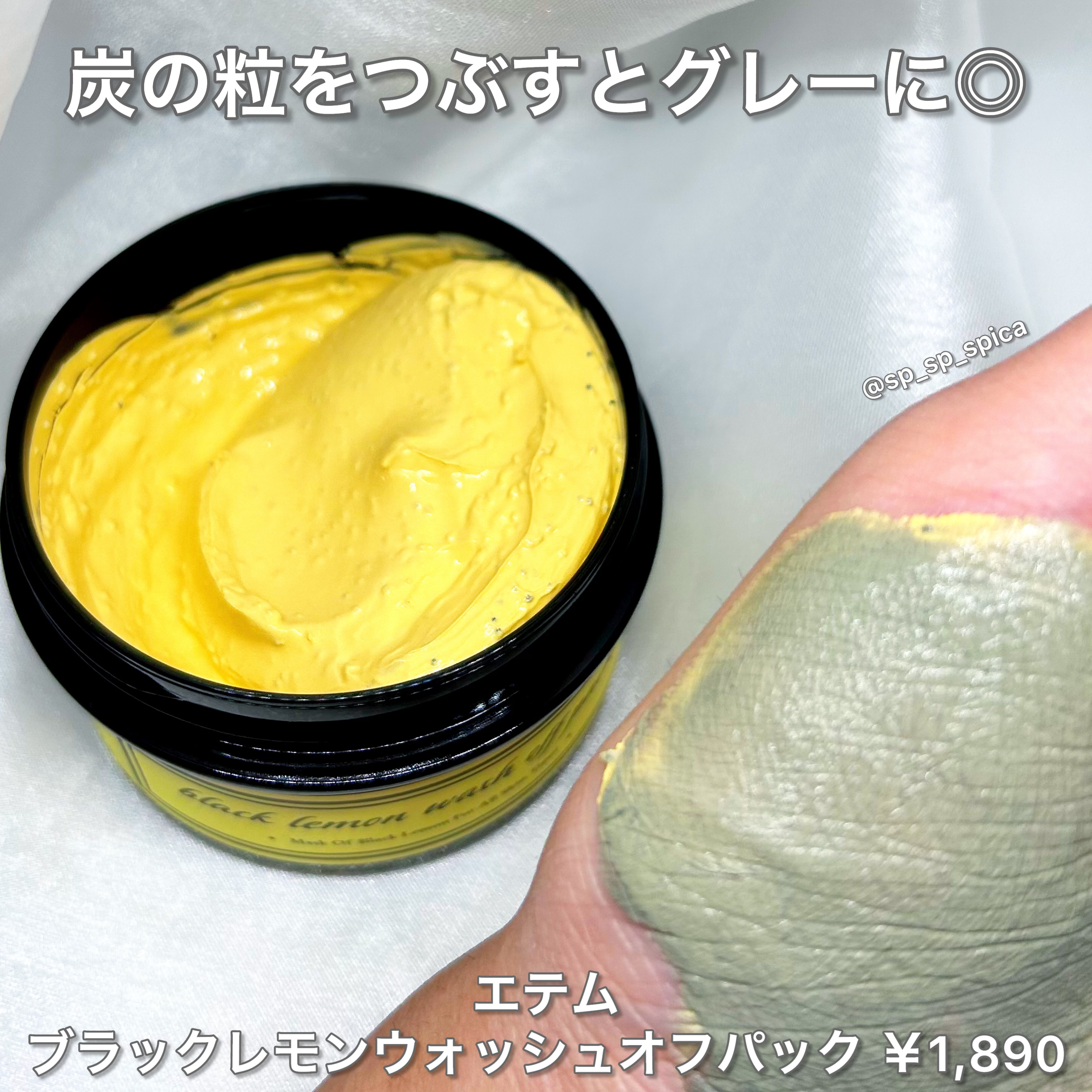 black lemon wash off pack/Aetem /洗い流すパック・マスクを使ったクチコミ（2枚目）