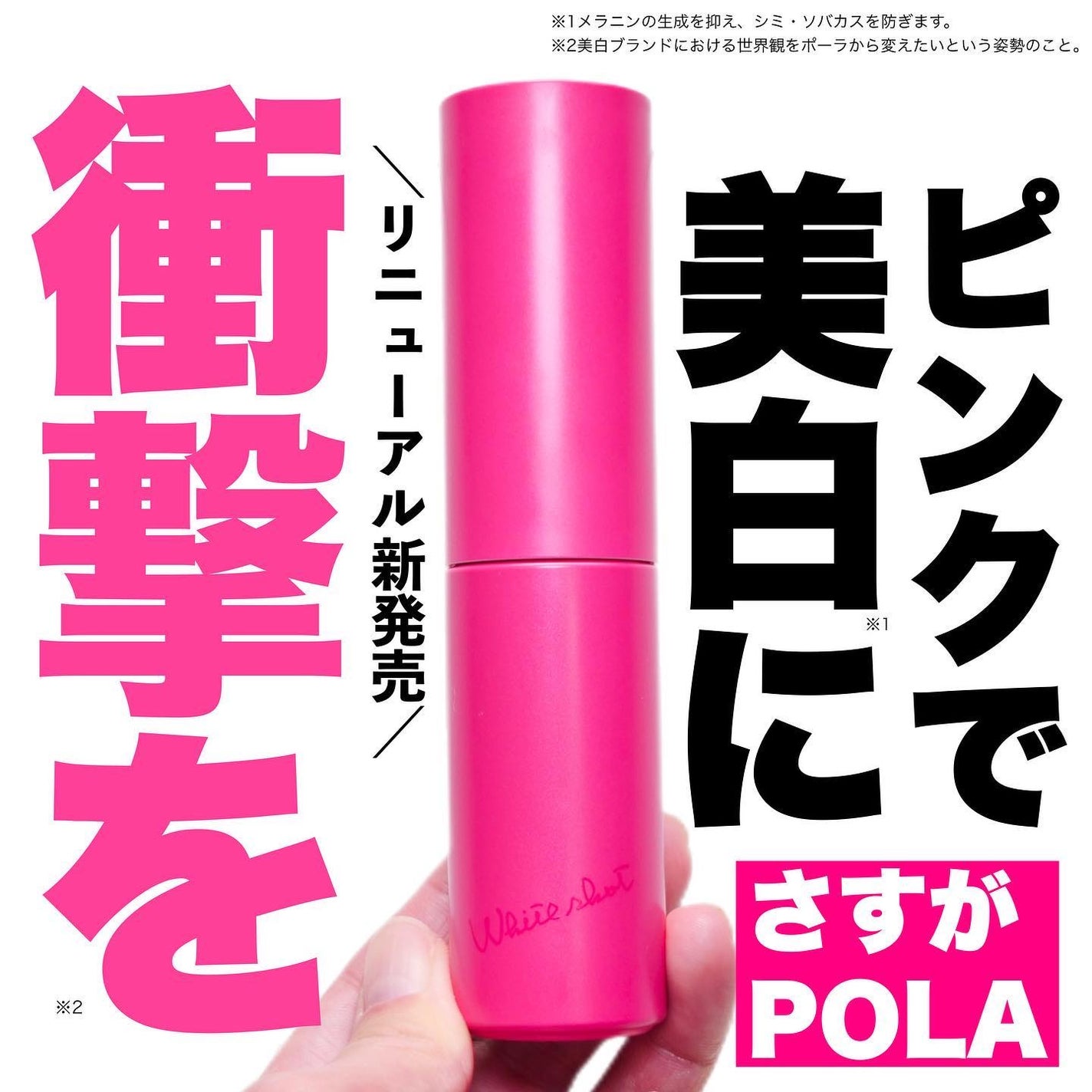 ホワイトショット フェイシャルセラム/POLA/美容液を使ったクチコミ(1枚目)