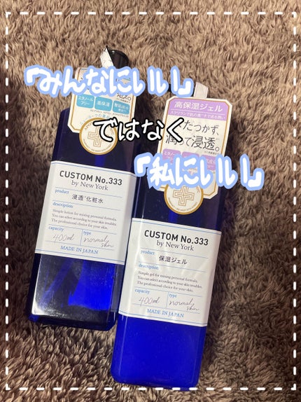 保湿ジェル/CUSTOM No.333 by New York/フェイスクリームを使ったクチコミ(1枚目)