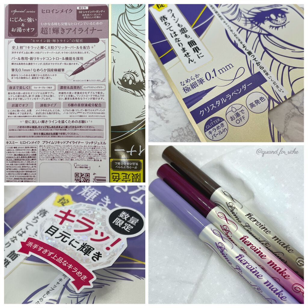 プライムリキッドアイライナー リッチジュエル/ヒロインメイク/リキッドアイライナーを使ったクチコミ(2枚目)