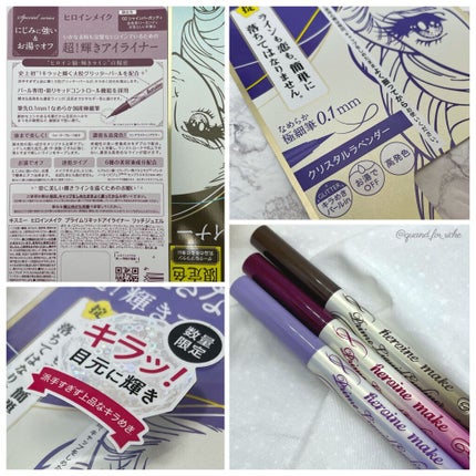 プライムリキッドアイライナー リッチジュエル/ヒロインメイク/リキッドアイライナーを使ったクチコミ(2枚目)