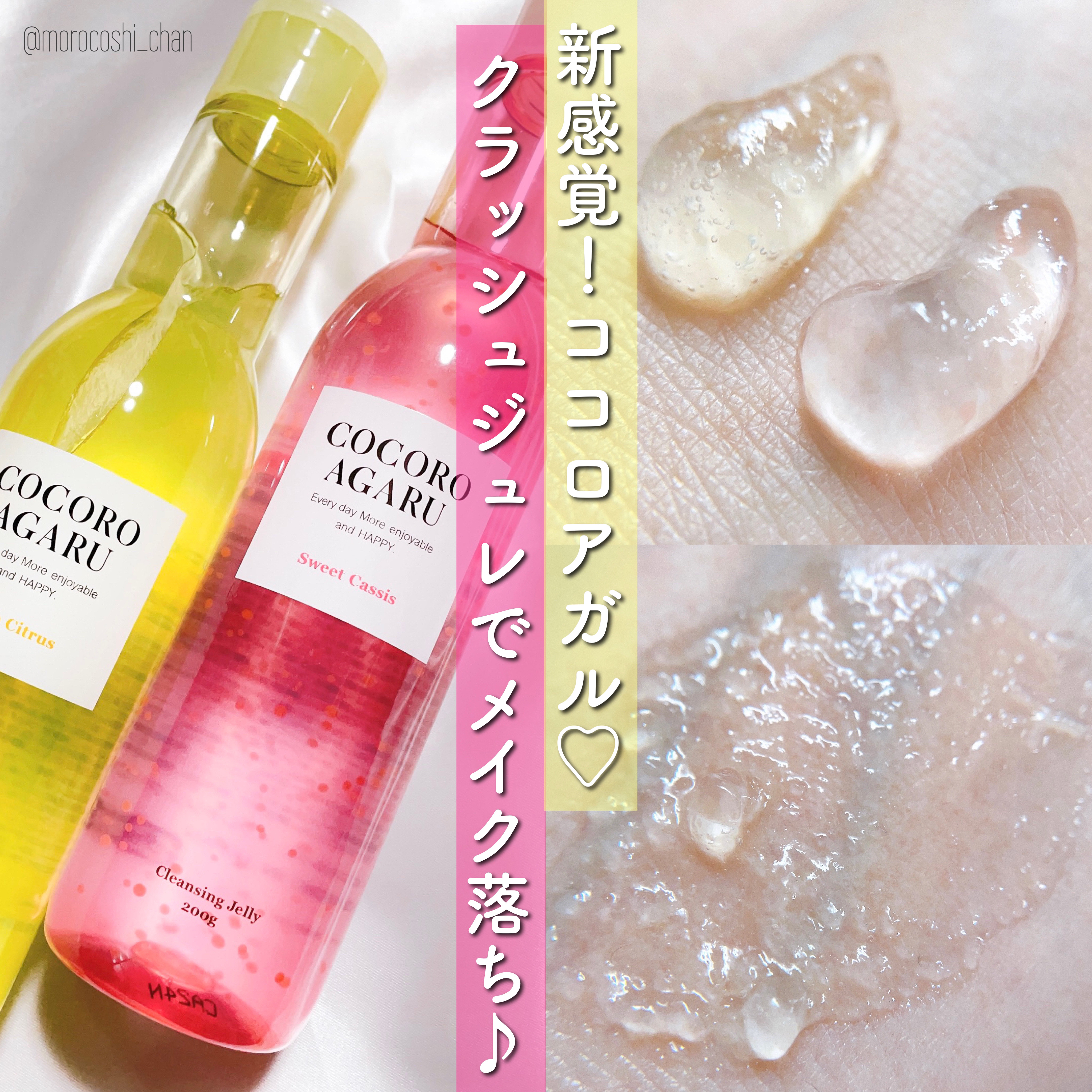 クレンジングジュレ シトラスミックス/cocoroagaru/クレンジングジェルを使ったクチコミ（1枚目）