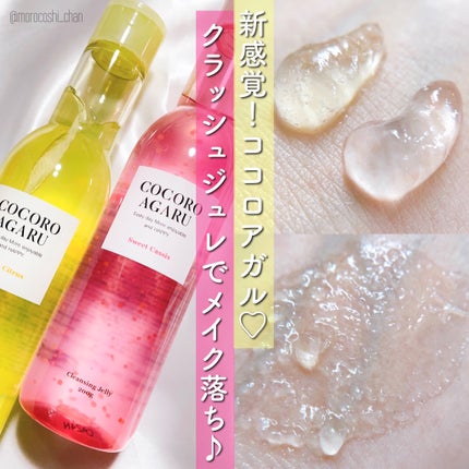 クレンジングジュレ シトラスミックス/cocoroagaru/クレンジングジェルを使ったクチコミ(1枚目)