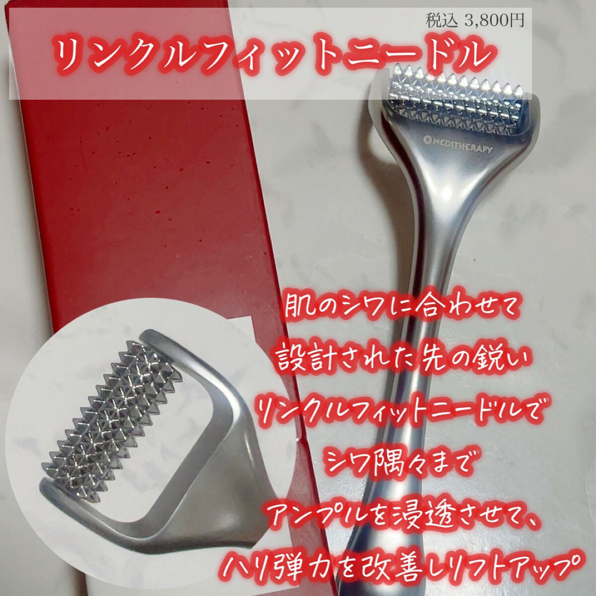 リンクルフィットマスク+ニードルローラー/MEDITHERAPY/美顔器・マッサージを使ったクチコミ(2枚目)
