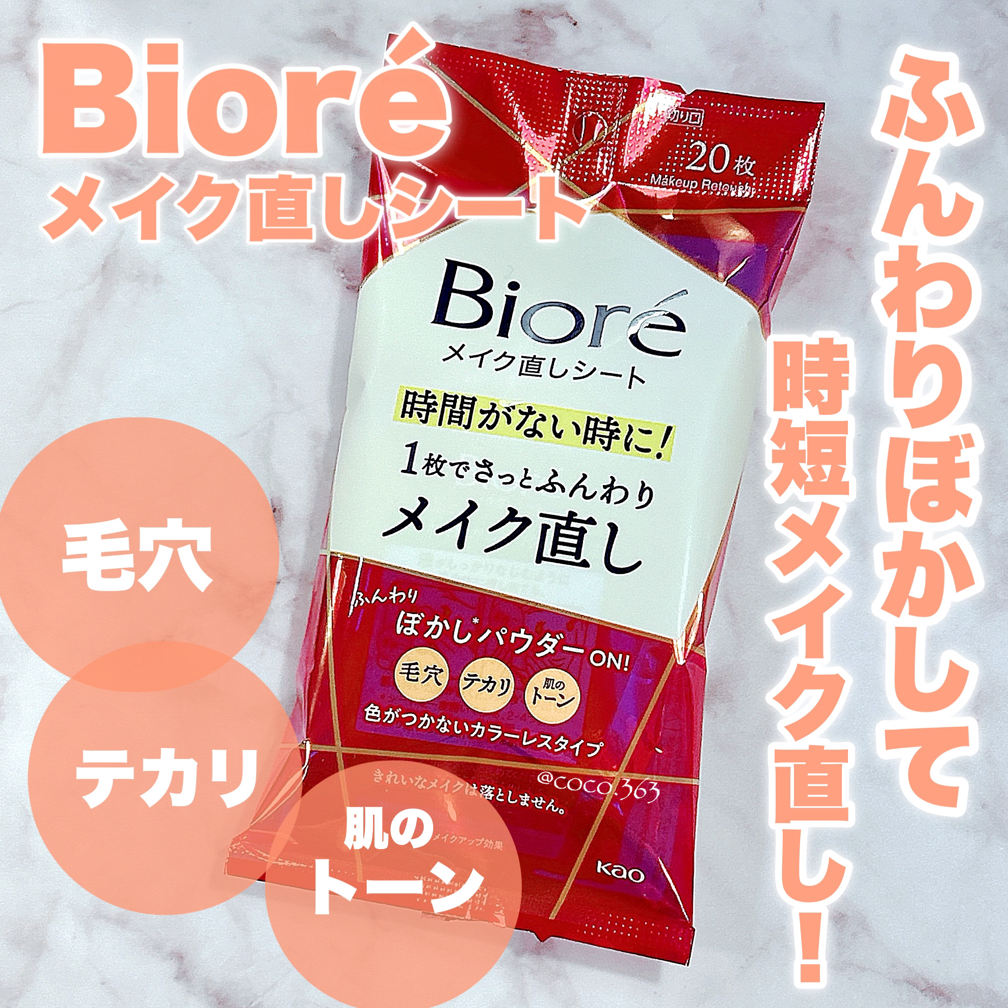 ビオレ メイク直しシート/ビオレ/フェイスシートを使ったクチコミ（1枚目）
