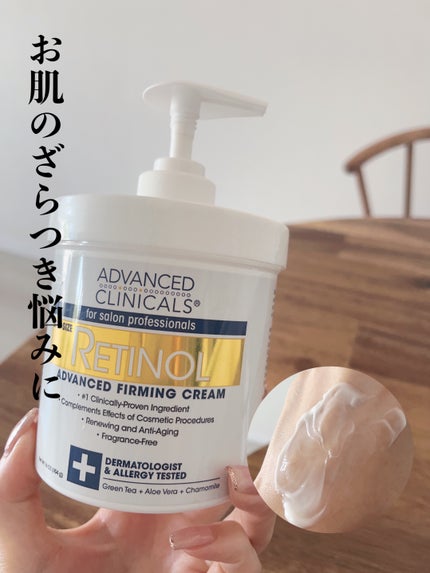 レチノールアドバンスドファーミングクリーム/ADVANCED CLINICALS/ボディクリームを使ったクチコミ(1枚目)