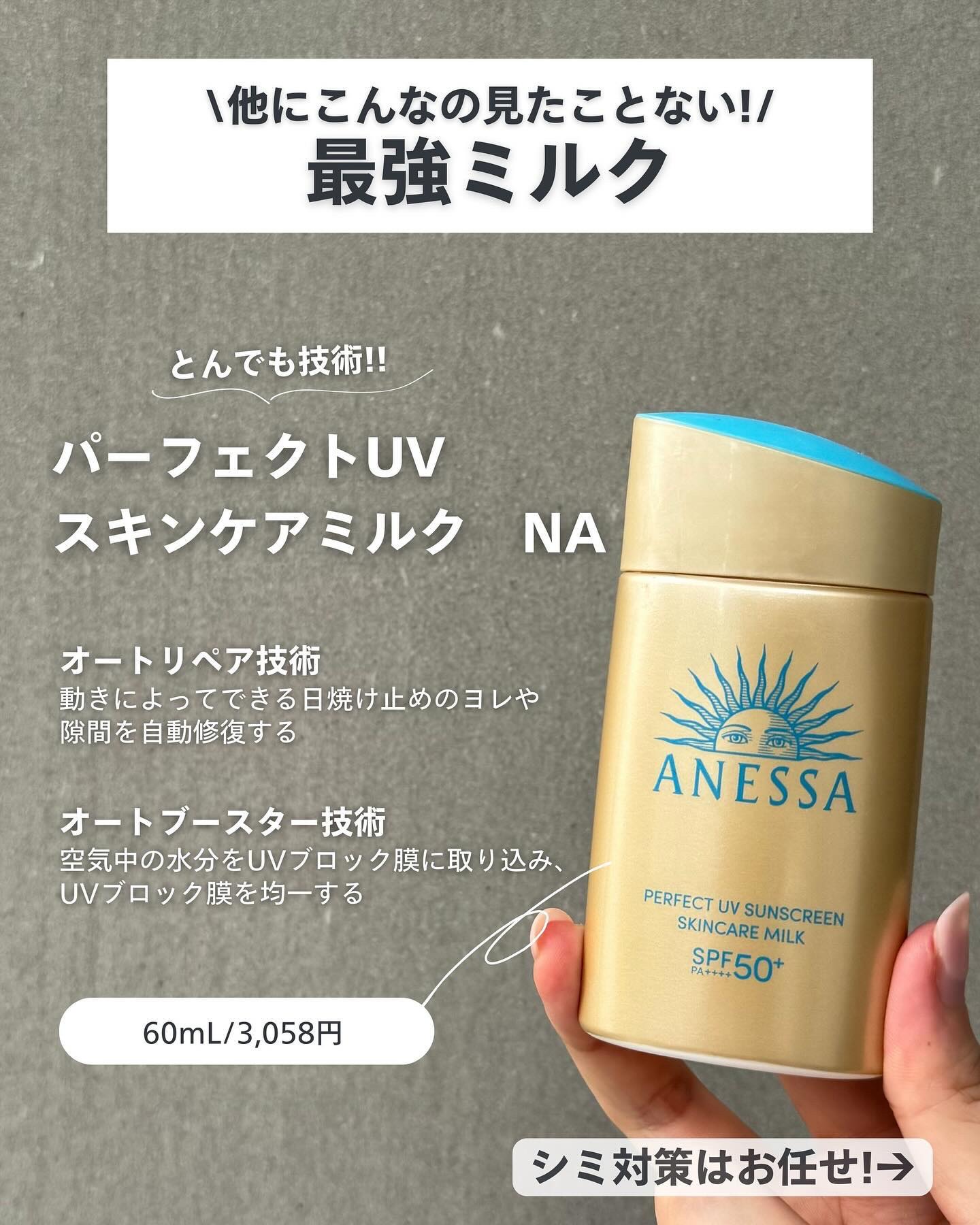 アネッサ　パーフェクトUV　スキンケアミルク　NA/アネッサ/日焼け止めミルクを使ったクチコミ（3枚目）