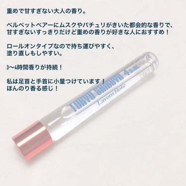 ラボンホリック オードトワレロールオン トーキョーシブヤ 4AMのクチコミ「ラボンホリック
オードトワレ
トーキョーシブヤ４a.m.🌃

ベルベットペアー×ホワイトムスク.....」（2枚目）