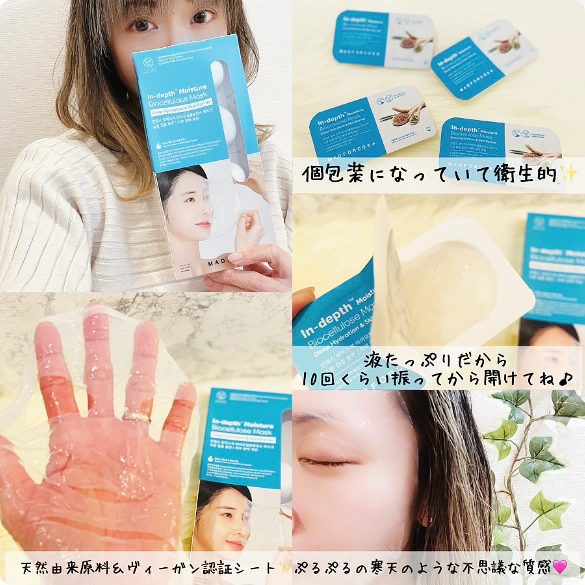インデップス™モイスチャーバイオセルロースマスク/MADFORCOS/シートマスク・パックを使ったクチコミ（2枚目）