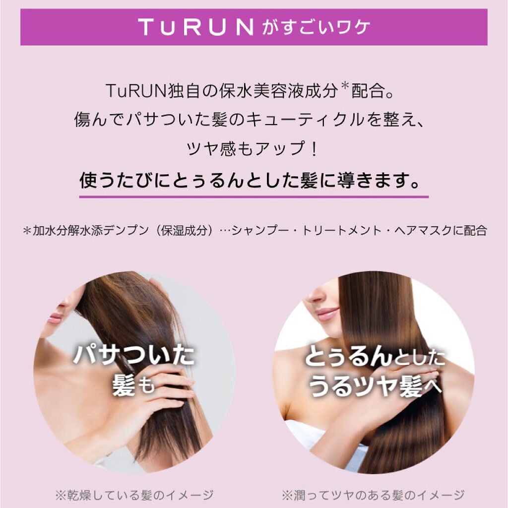 TuRUN ウルツヤスタイル シャンプー/トリートメント/STYLEE/市販シャンプーを使ったクチコミ(6枚目)