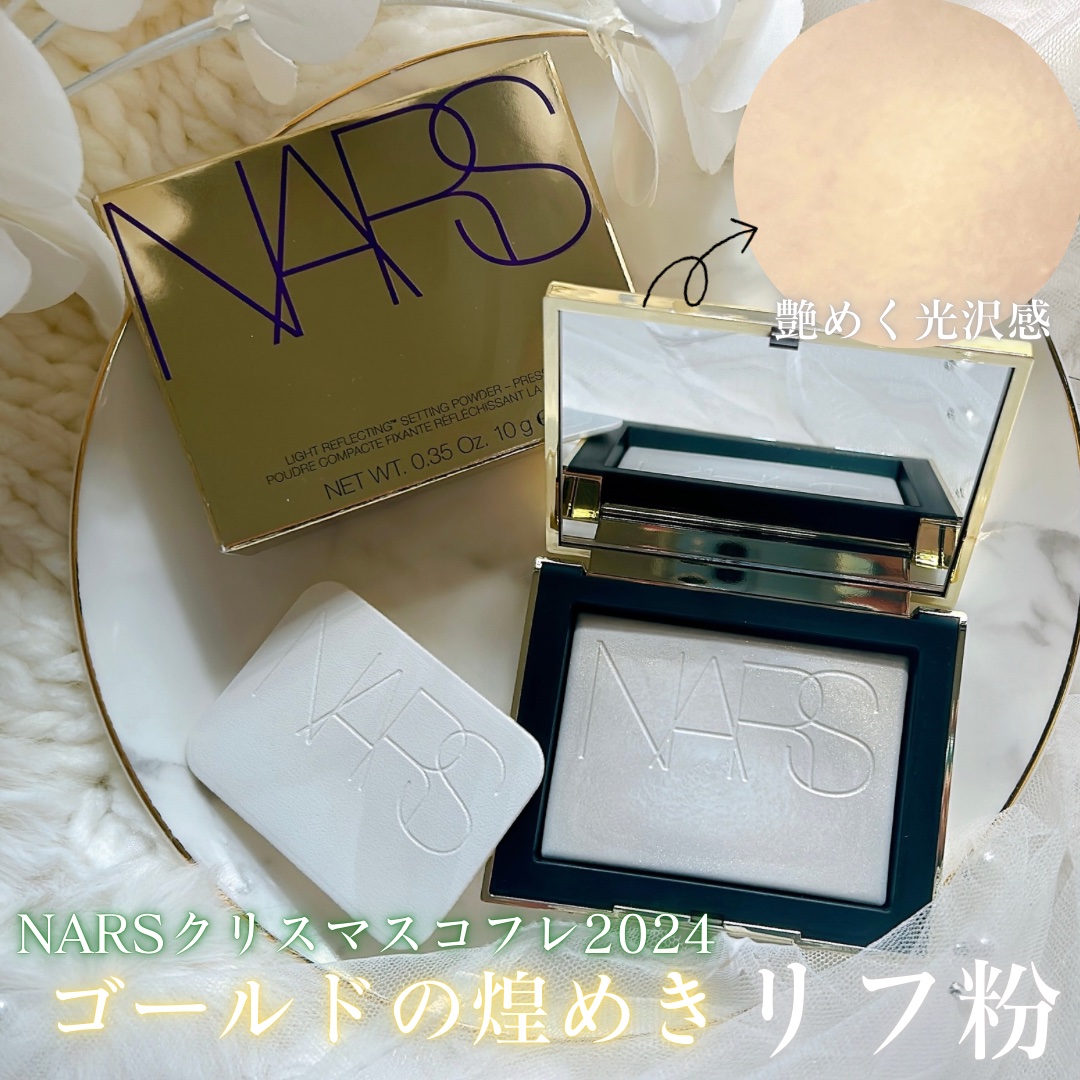 ライトリフレクティング プリズマティックパウダー/NARS/プレストパウダーを使ったクチコミ（1枚目）