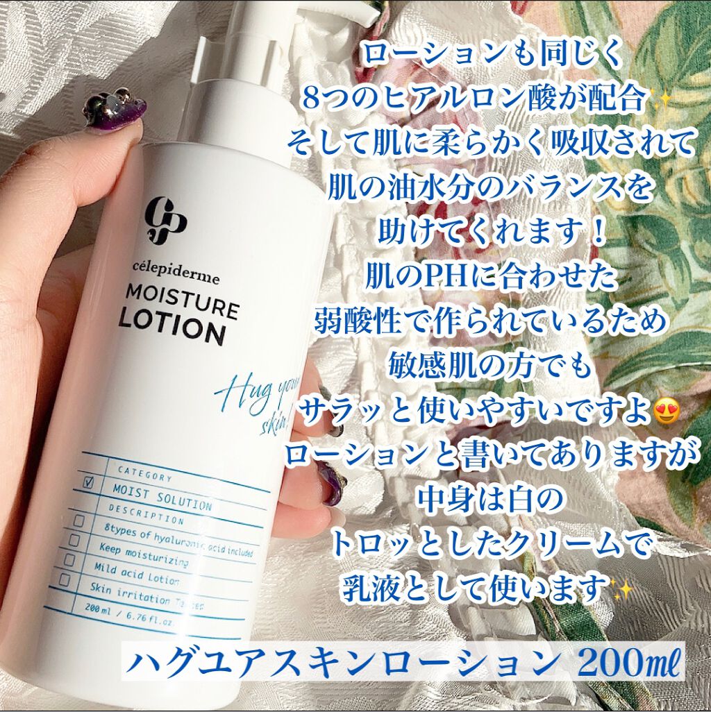 Hug Your Skin Moisture Toner/celepiderme/化粧水を使ったクチコミ(5枚目)
