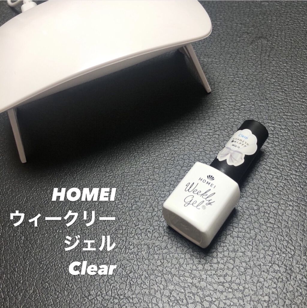 ウィークリージェル WG-0 クリア(Clear)/HOMEI/ジェルネイルを使ったクチコミ（1枚目）