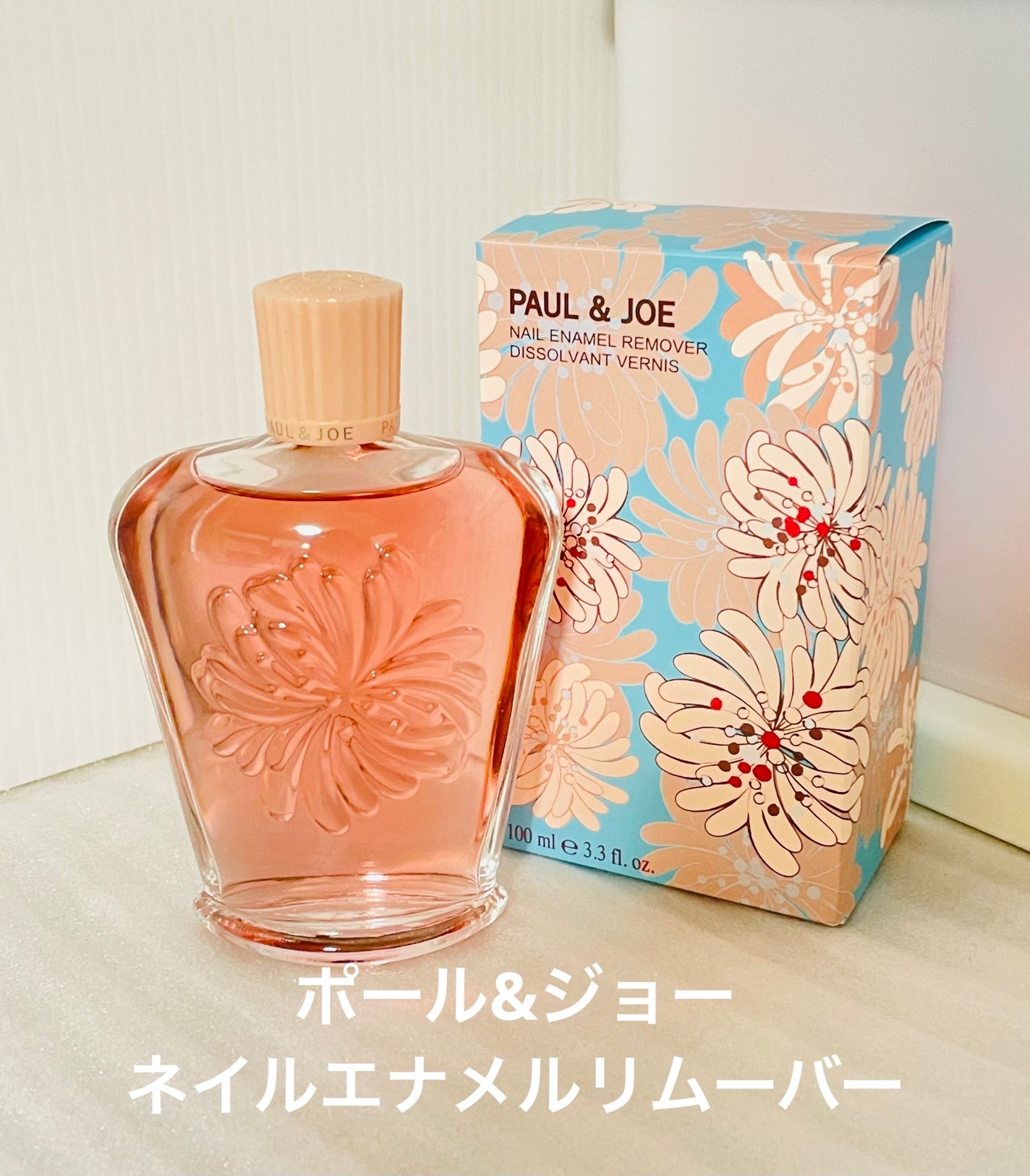 ネイルエナメル リムーバー/PAUL & JOE BEAUTE/除光液を使ったクチコミ(1枚目)