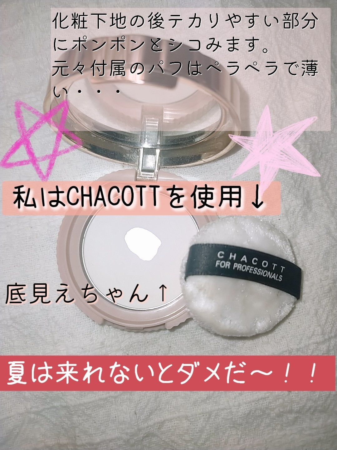 シークレットビューティーパウダー/キャンメイク/プレストパウダーを使ったクチコミ(2枚目)