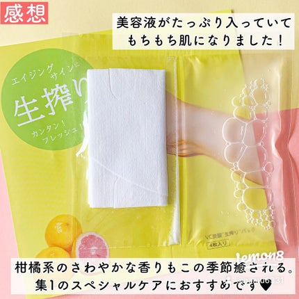 VC炭酸"生搾り"パック/HIKARINO*/シートマスク・パックを使ったクチコミ(4枚目)