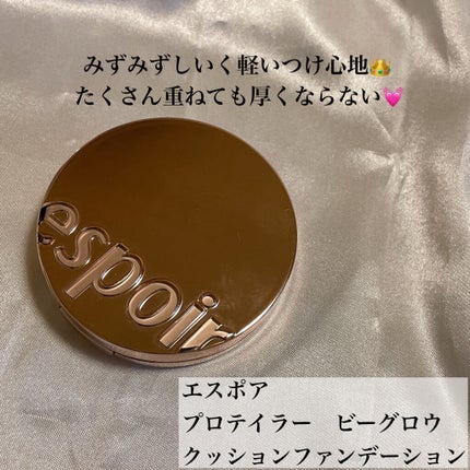 プロテーラービーグロウクッション(オールニュー)/espoir/クッションファンデーションを使ったクチコミ(5枚目)