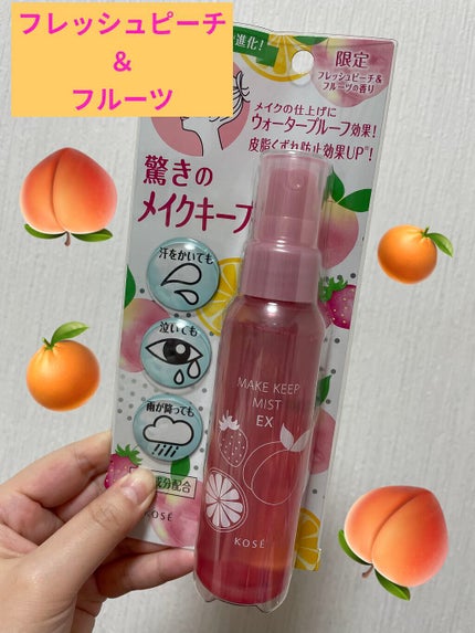 メイク キープ ミスト EX/コーセーコスメニエンス/フィックスミストを使ったクチコミ(1枚目)
