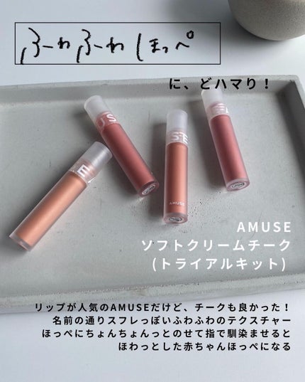 ミニブラッシュキット/AMUSE/リキッドチークを使ったクチコミ(6枚目)