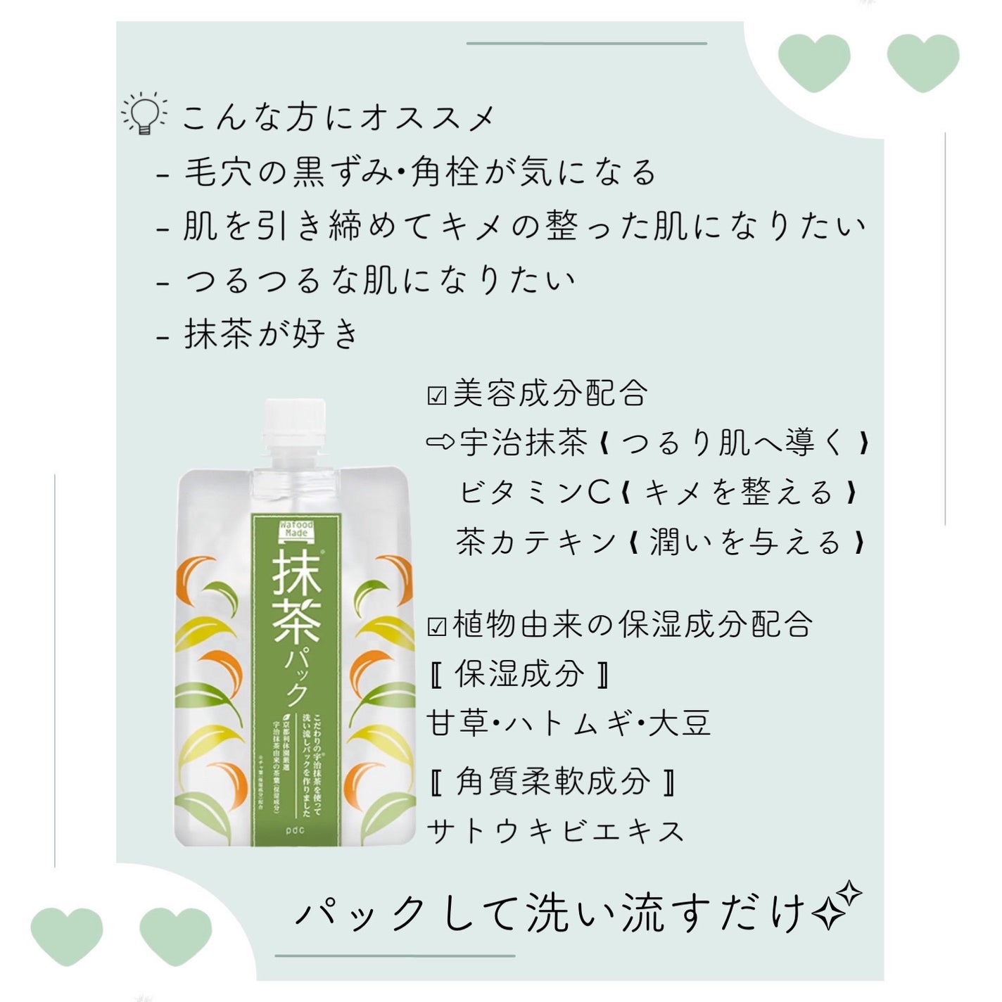 ワフードメイド 宇治抹茶パック/pdc/洗い流すパック・マスクを使ったクチコミ(1枚目)