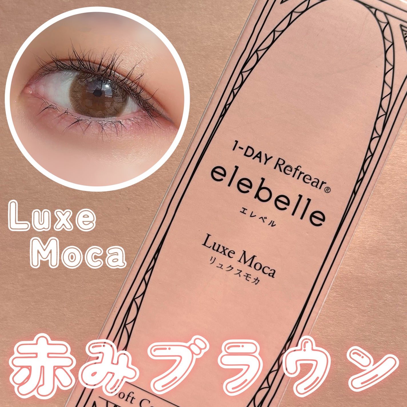 1DAY Refrear elebelle/Refrear/ワンデー(1DAY)カラコンを使ったクチコミ(1枚目)