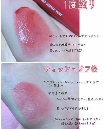 グラスティングウォーターティント/rom&nd/リップティントを使ったクチコミ(2枚目)