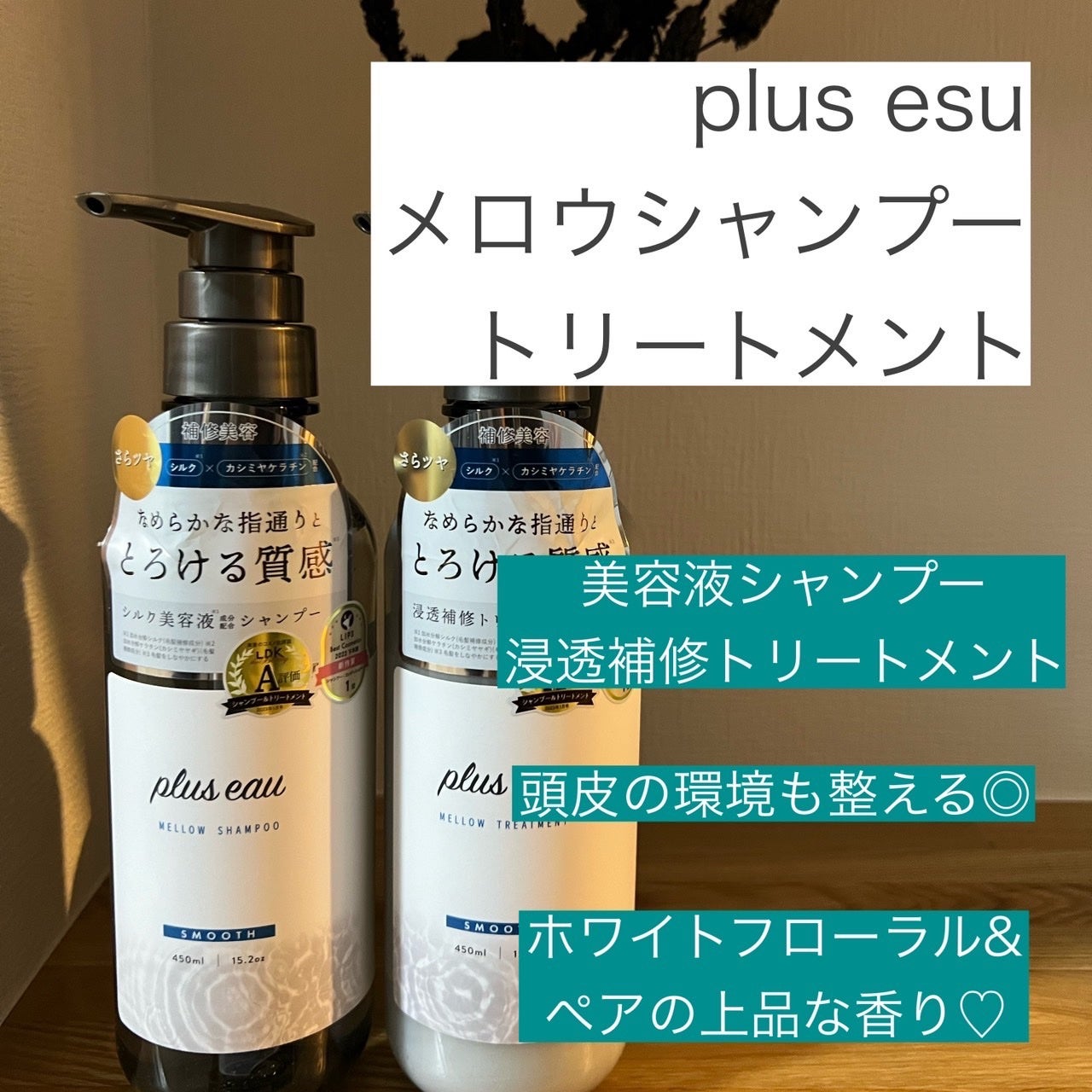 メロウシャンプー/メロウトリートメント/plus eau/市販シャンプーを使ったクチコミ(2枚目)