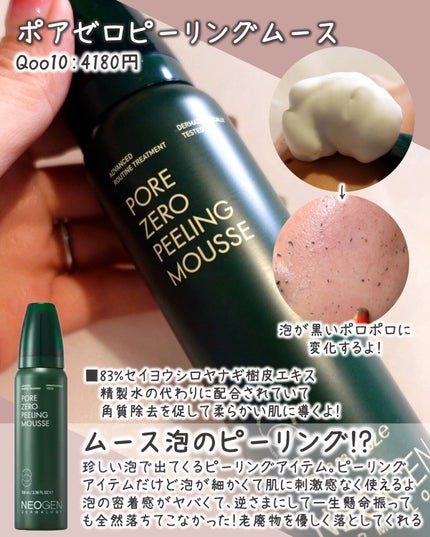 カナディアンクレイ ポア クレンザー/NEOGEN/洗い流すパック・マスクを使ったクチコミ(4枚目)