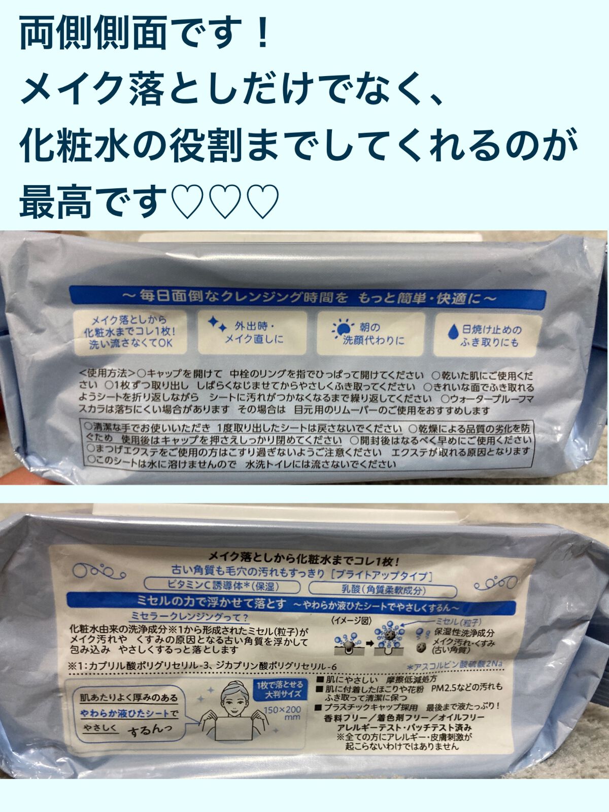 ミセラークレンジングシート ブライトアップ/ビフェスタ/クレンジングシートを使ったクチコミ(9枚目)