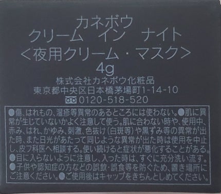 カネボウ クリーム イン ナイト/KANEBO/フェイスクリームを使ったクチコミ(2枚目)