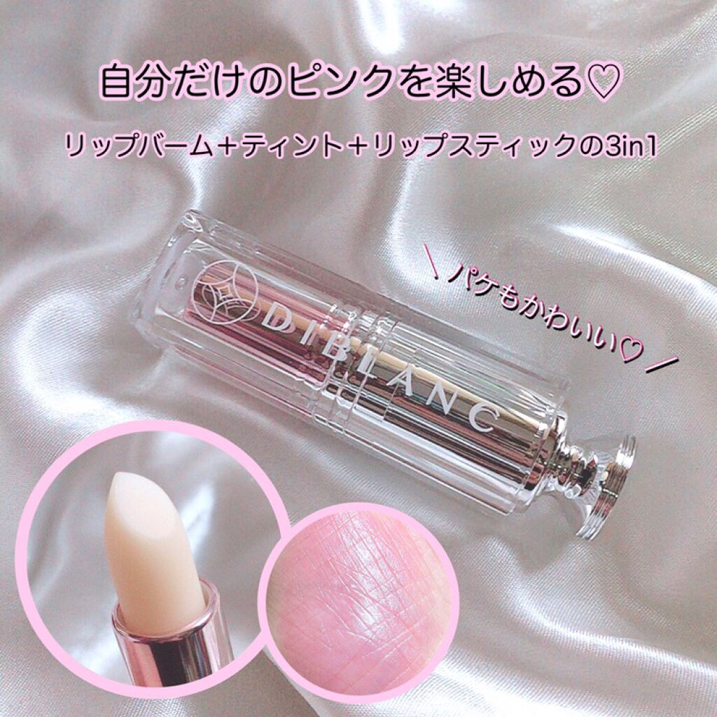  スイートハート ティントスティック/DIBLANC/リップティントを使ったクチコミ（1枚目）