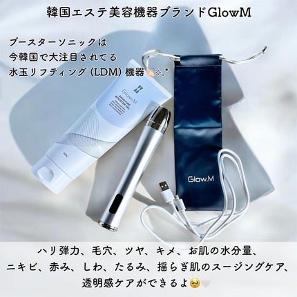 Glow.mブースターソニック 韓国 美顔器 ジェル付き+パック10枚 Glow.mブースターソニック 韓国 美顔器 ジェル付き+パック10枚