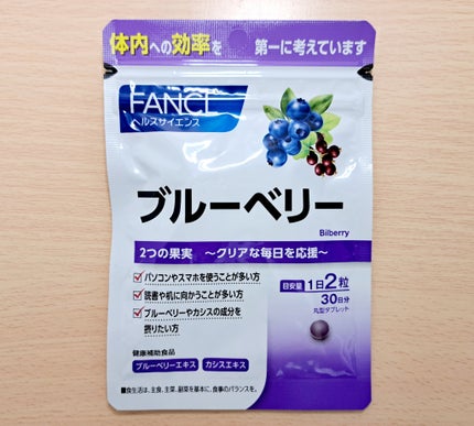ブルーベリー/ファンケル/健康サプリメントを使ったクチコミ(1枚目)