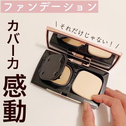 フローレス フィット/COVERMARK/クリーム・エマルジョンファンデーションを使ったクチコミ(1枚目)