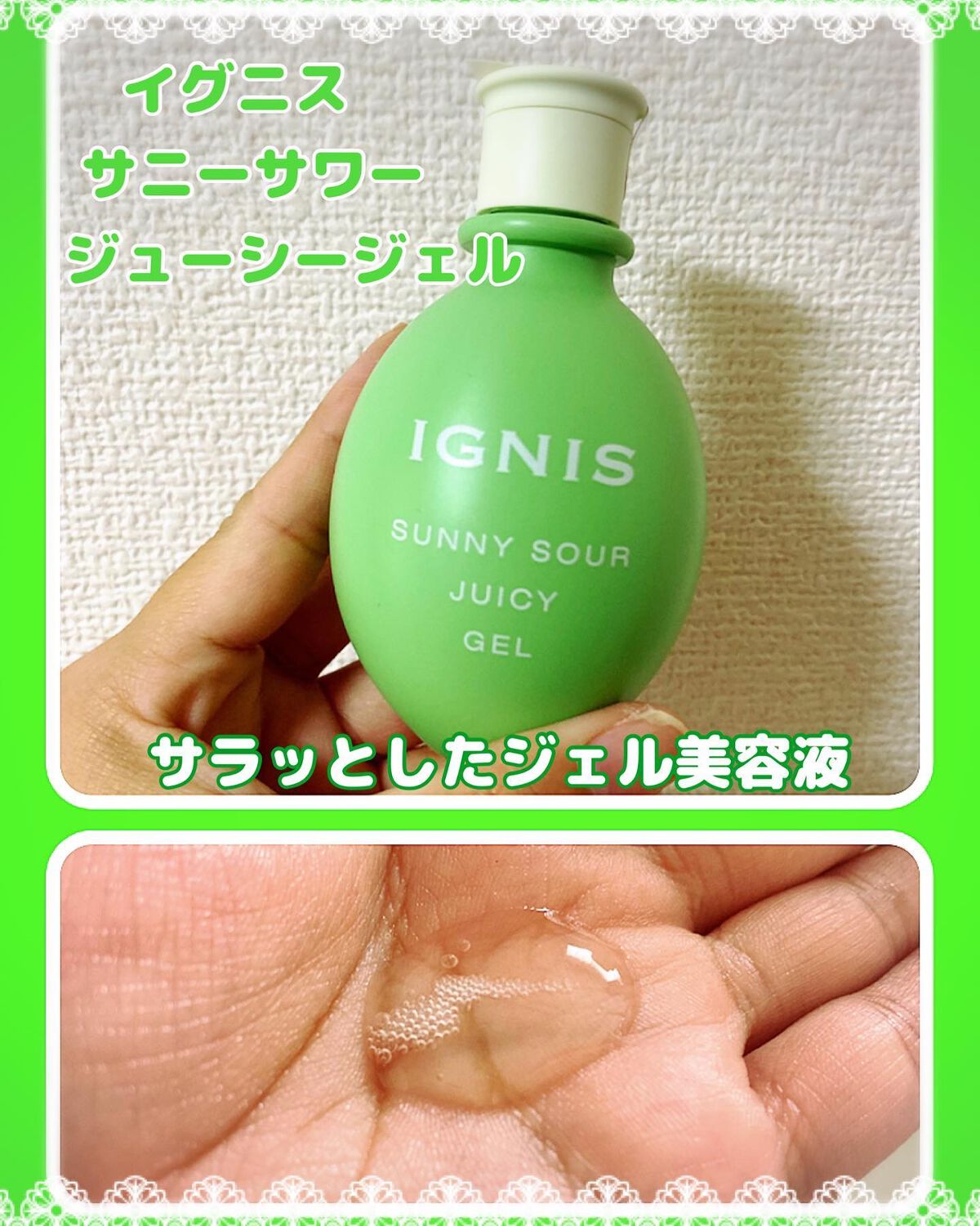 サニーサワー ジューシージェル/IGNIS/美容液を使ったクチコミ(2枚目)