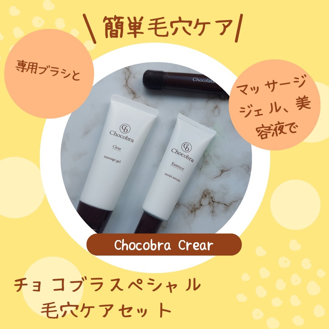 チョコブラ スペシャル毛穴ケアセット/Chocobra/スキンケアキットを使ったクチコミ(1枚目)