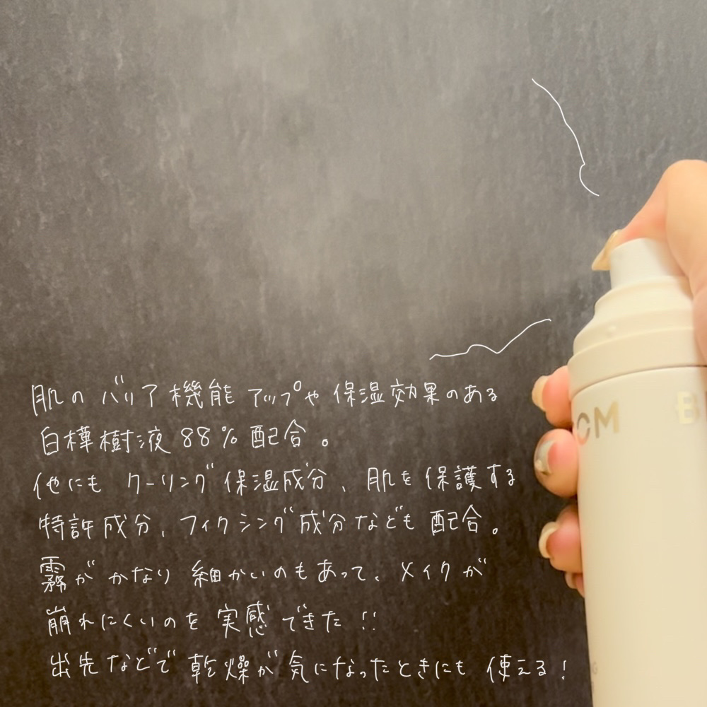 リアル ミー カーミング メイクアップ フィクサー/ベリサム/フィックスミストを使ったクチコミ（2枚目）