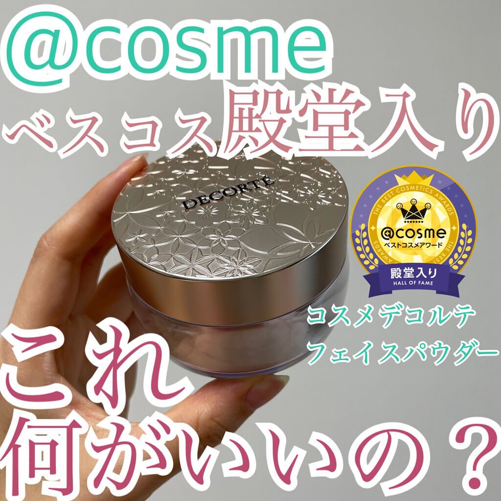 フェイスパウダー/DECORTÉ/ルースパウダーを使ったクチコミ（1枚目）