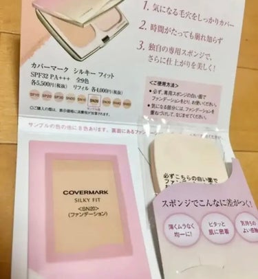 COVERMARK シルキー フィットのクチコミ「COVERMARK
シルキー フィット
SN20

ルースパウダーの軽く細やかな粉質感に、パウ.....」（1枚目）