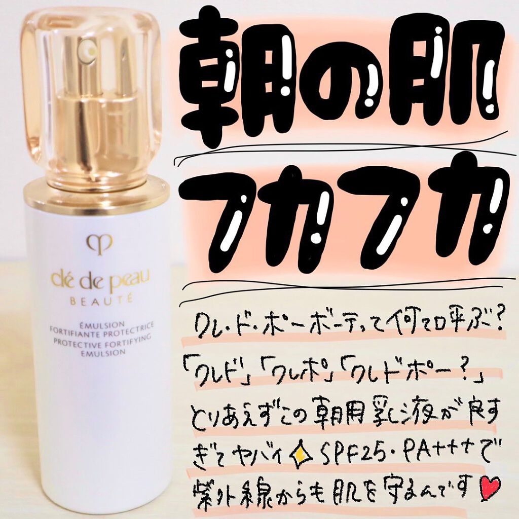 エマルションプロテクトゥリスn/クレ・ド・ポー ボーテ/乳液を使ったクチコミ(1枚目)