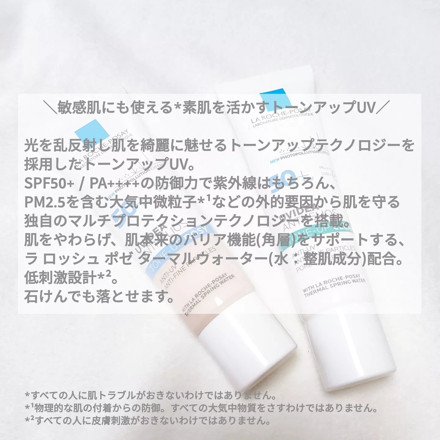 UVイデア XL プロテクショントーンアップ ローズ/ラ ロッシュ ポゼ/日焼け止めクリームを使ったクチコミ（2枚目）